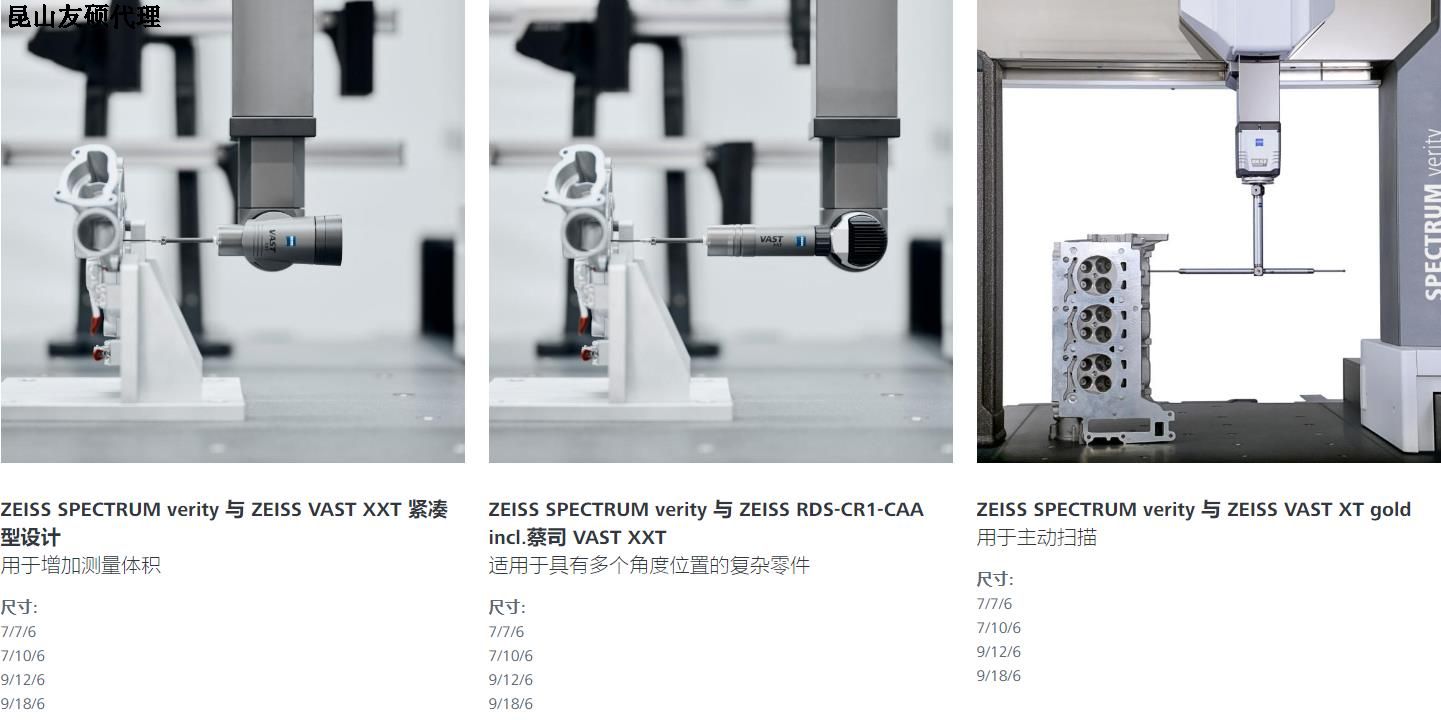 桦甸蔡司桦甸三坐标SPECTRUM verity